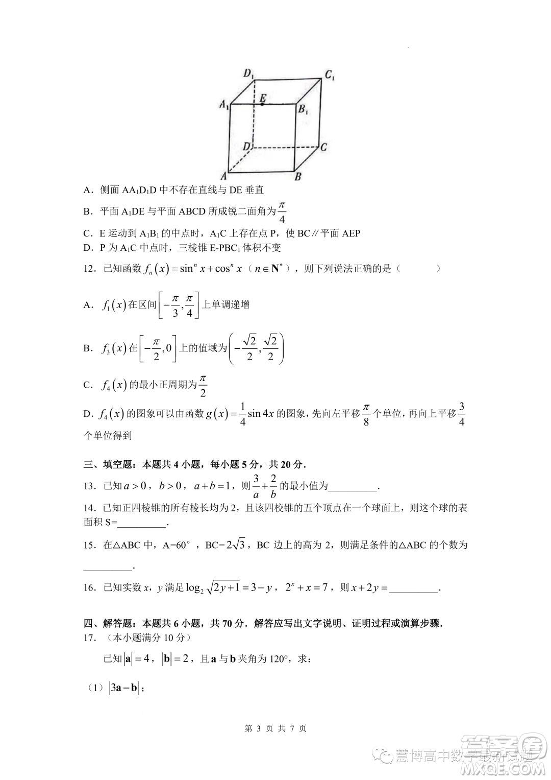 長(zhǎng)沙市第一中學(xué)2022-2023學(xué)年度高一第二學(xué)期第二次階段性檢測(cè)數(shù)學(xué)試卷答案