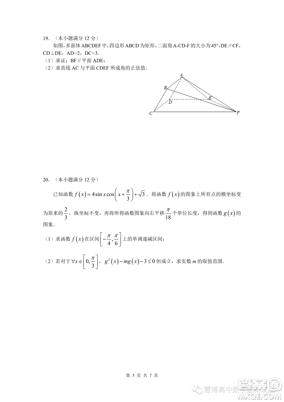 長(zhǎng)沙市第一中學(xué)2022-2023學(xué)年度高一第二學(xué)期第二次階段性檢測(cè)數(shù)學(xué)試卷答案