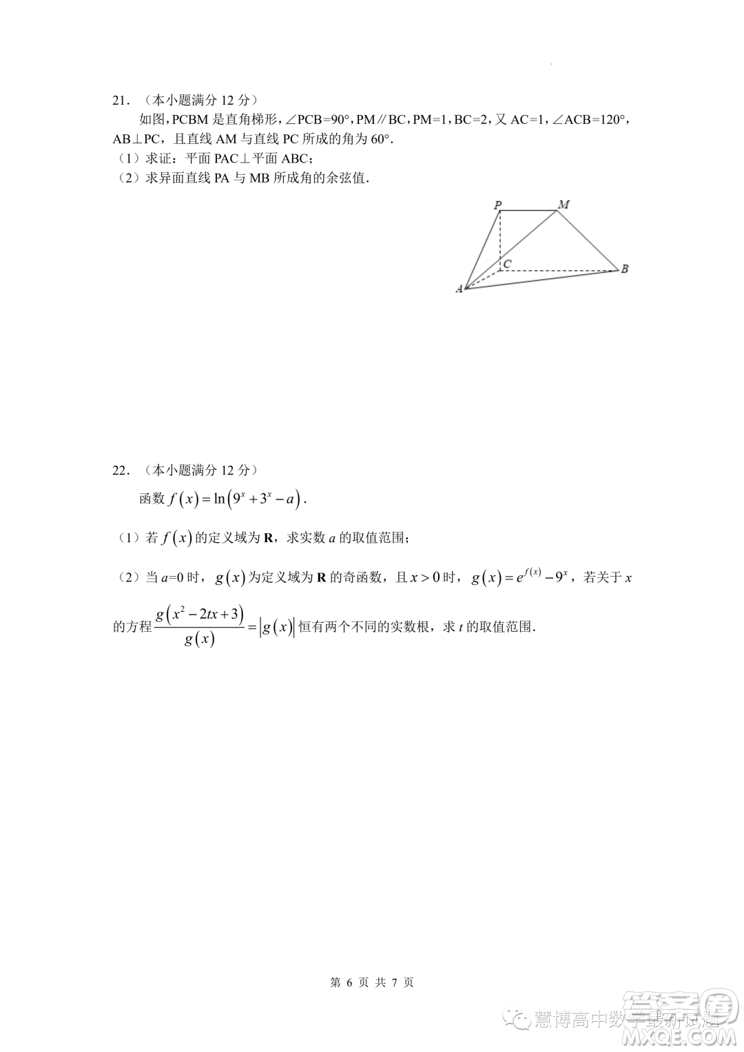 長(zhǎng)沙市第一中學(xué)2022-2023學(xué)年度高一第二學(xué)期第二次階段性檢測(cè)數(shù)學(xué)試卷答案