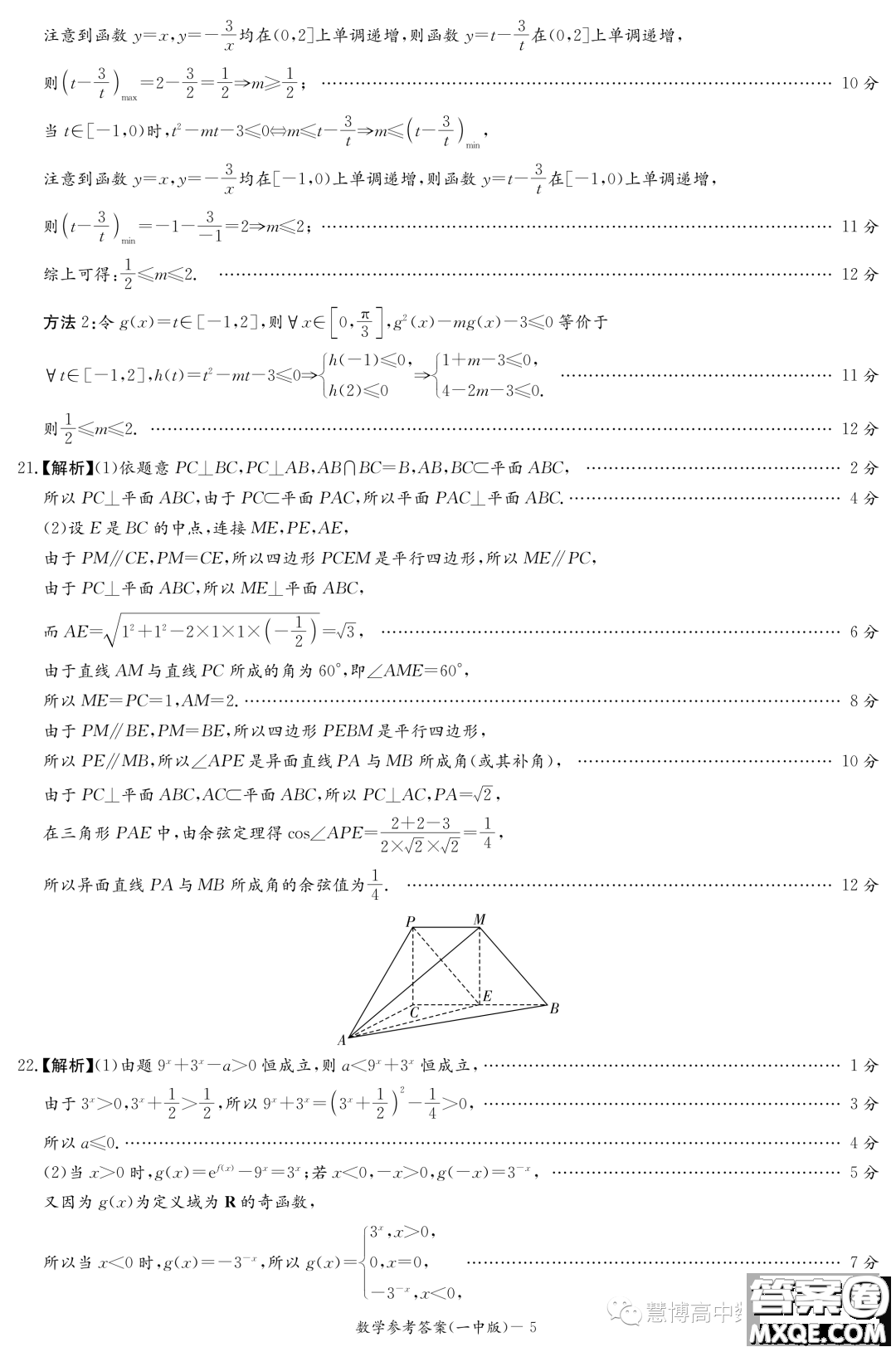 長(zhǎng)沙市第一中學(xué)2022-2023學(xué)年度高一第二學(xué)期第二次階段性檢測(cè)數(shù)學(xué)試卷答案