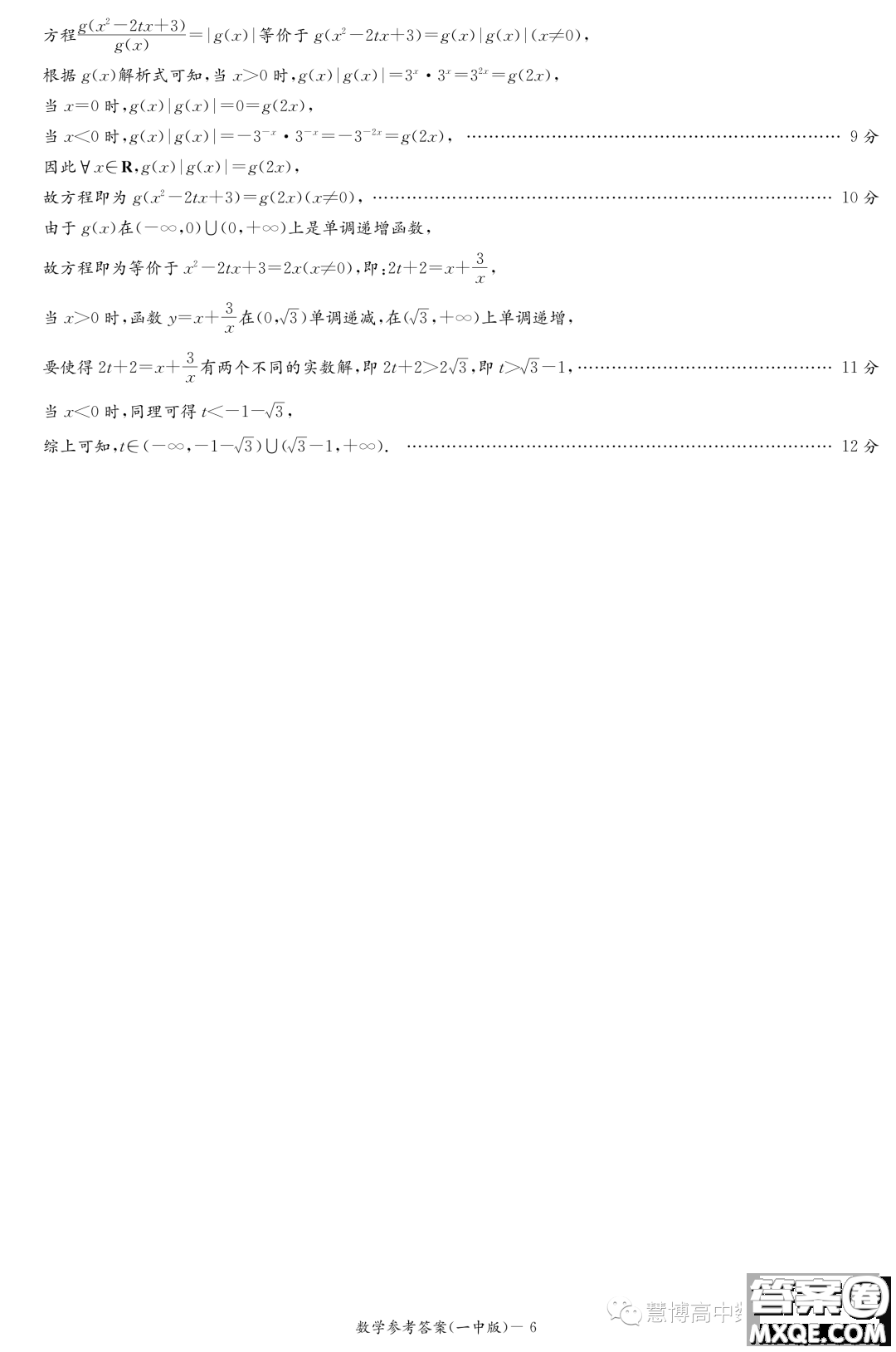 長(zhǎng)沙市第一中學(xué)2022-2023學(xué)年度高一第二學(xué)期第二次階段性檢測(cè)數(shù)學(xué)試卷答案