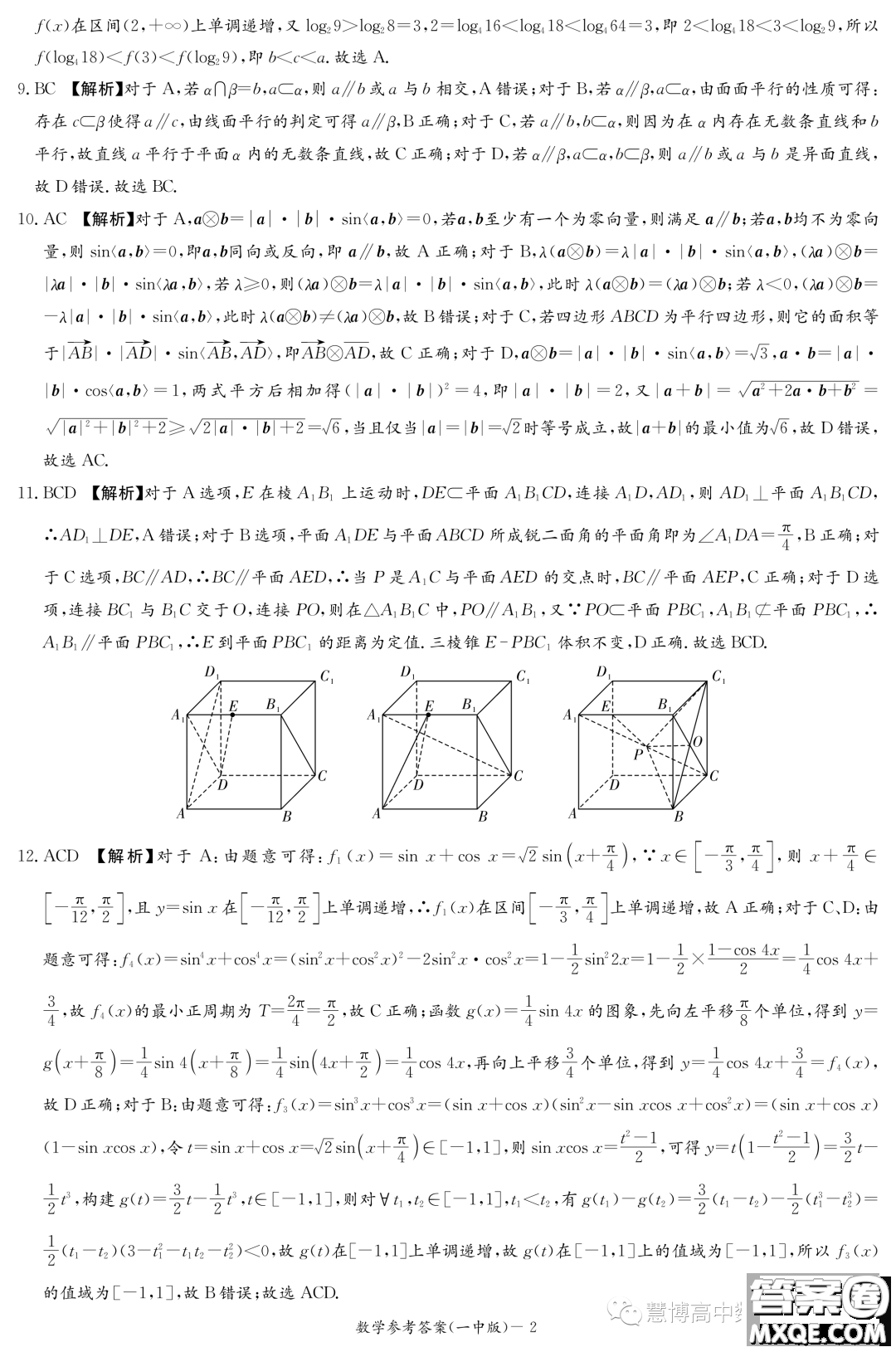 長(zhǎng)沙市第一中學(xué)2022-2023學(xué)年度高一第二學(xué)期第二次階段性檢測(cè)數(shù)學(xué)試卷答案