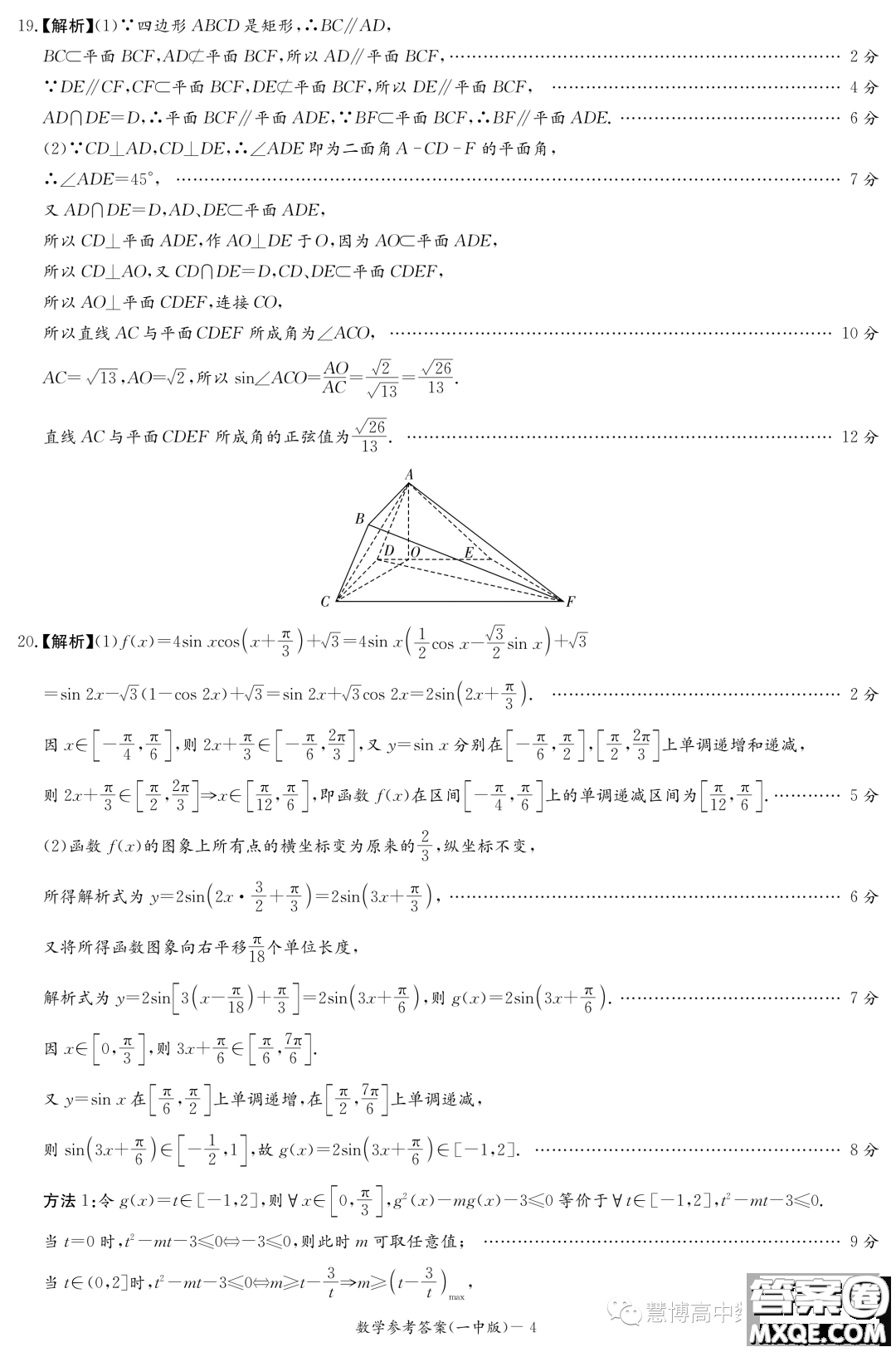 長(zhǎng)沙市第一中學(xué)2022-2023學(xué)年度高一第二學(xué)期第二次階段性檢測(cè)數(shù)學(xué)試卷答案