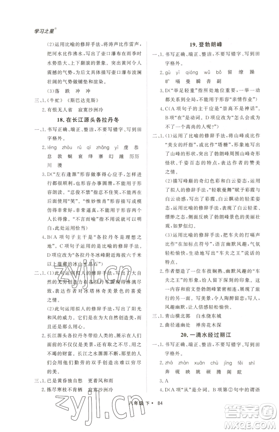 沈陽出版社2023博師在線八年級下冊語文人教版大連專版參考答案