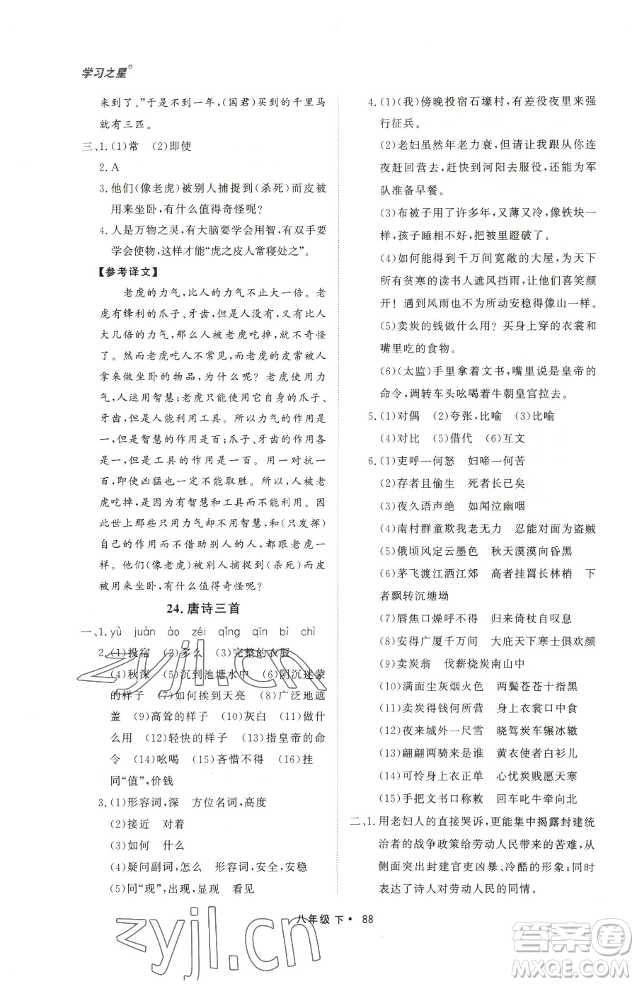 沈陽出版社2023博師在線八年級下冊語文人教版大連專版參考答案