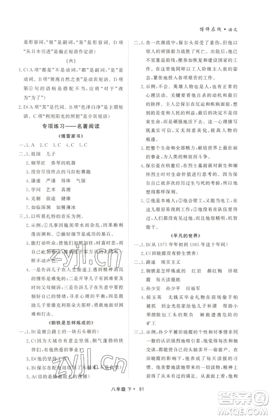 沈陽出版社2023博師在線八年級下冊語文人教版大連專版參考答案