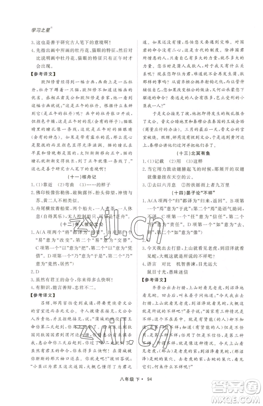 沈陽出版社2023博師在線八年級下冊語文人教版大連專版參考答案