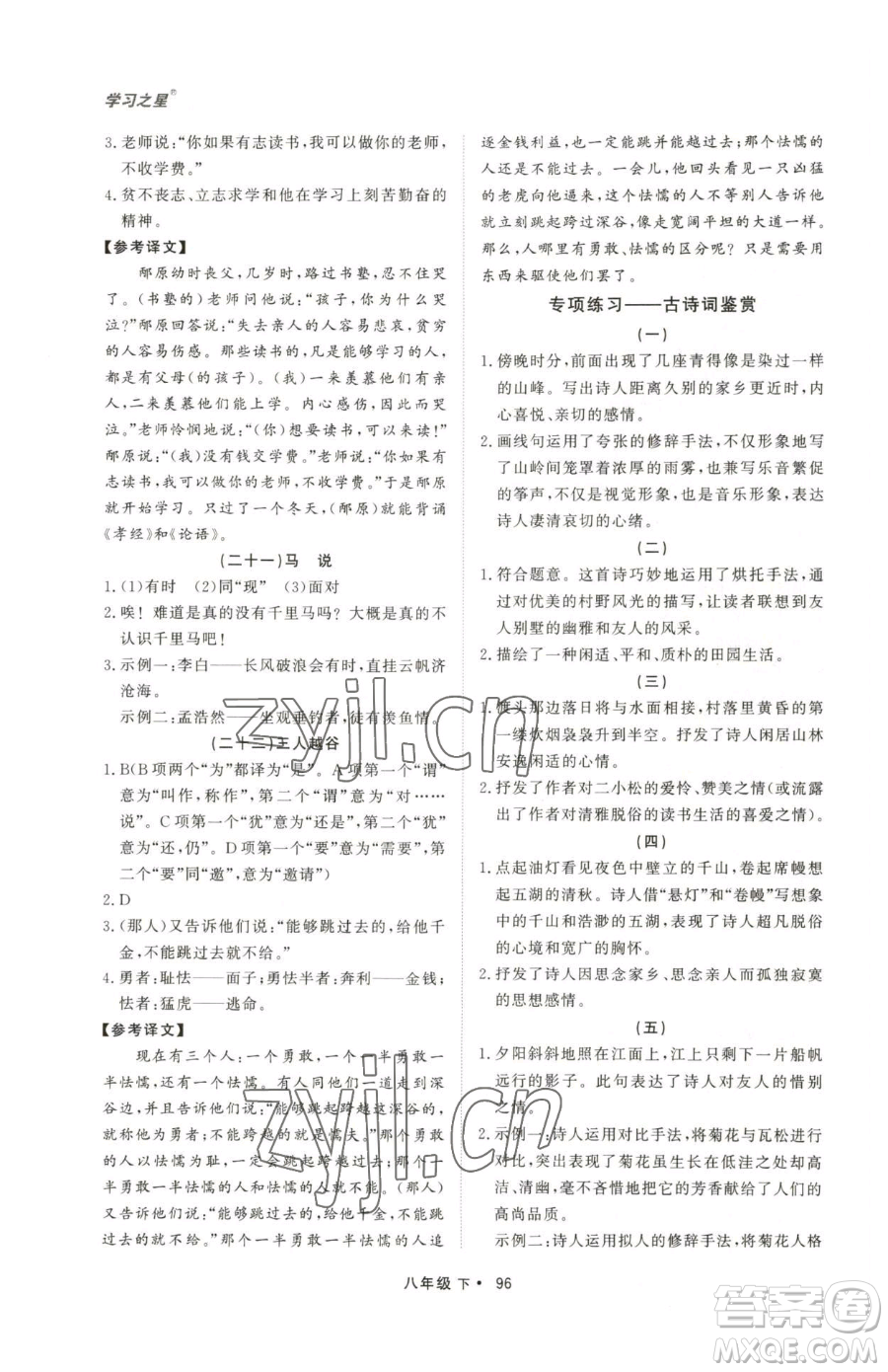 沈陽出版社2023博師在線八年級下冊語文人教版大連專版參考答案