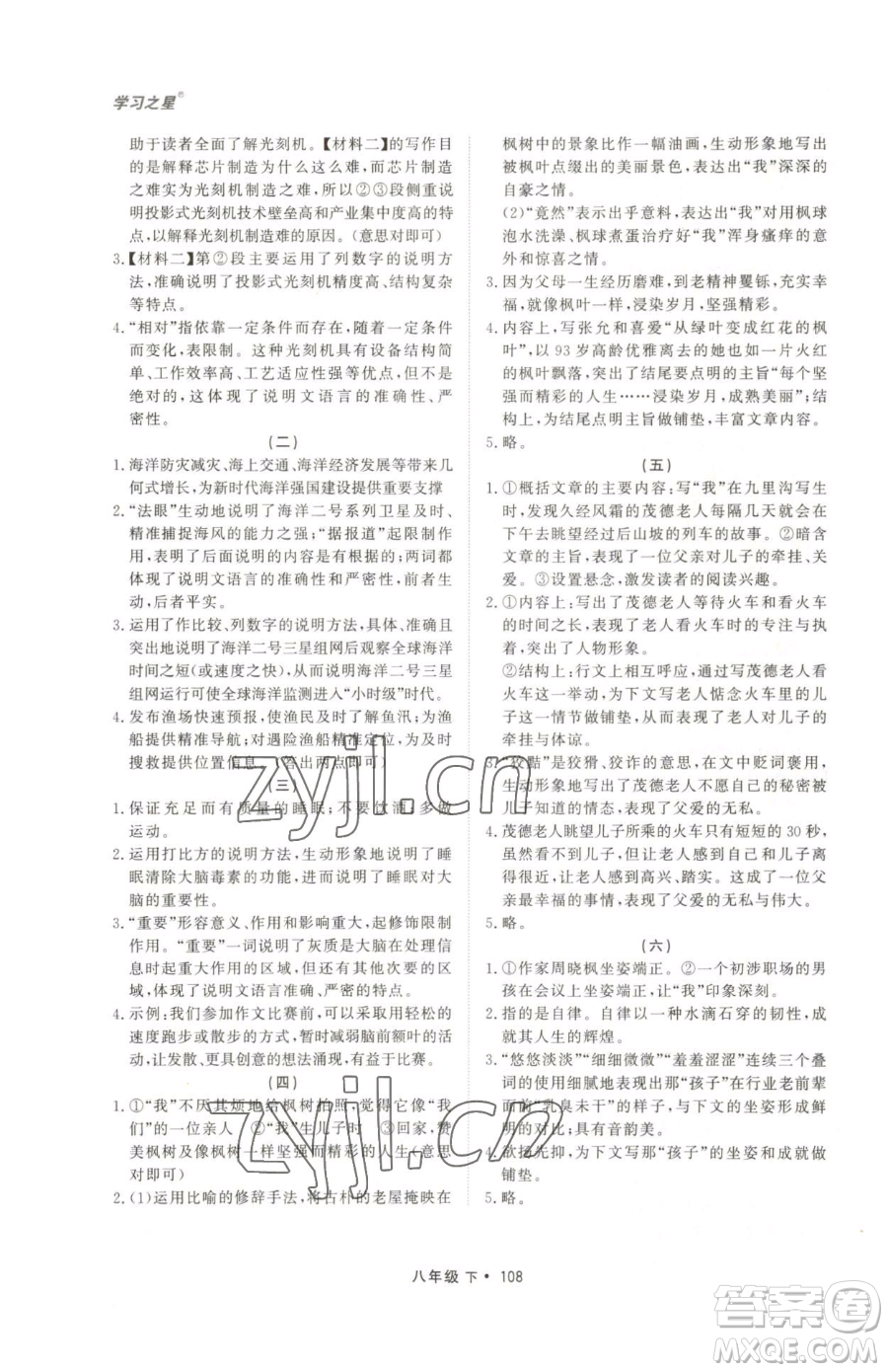 沈陽出版社2023博師在線八年級下冊語文人教版大連專版參考答案