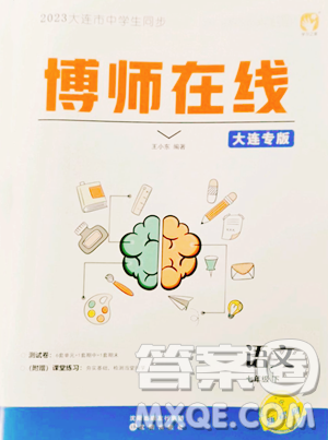 沈陽出版社2023博師在線七年級下冊語文人教版大連專版參考答案