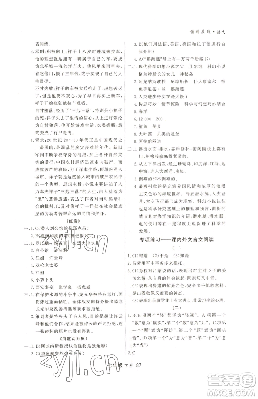 沈陽出版社2023博師在線七年級下冊語文人教版大連專版參考答案