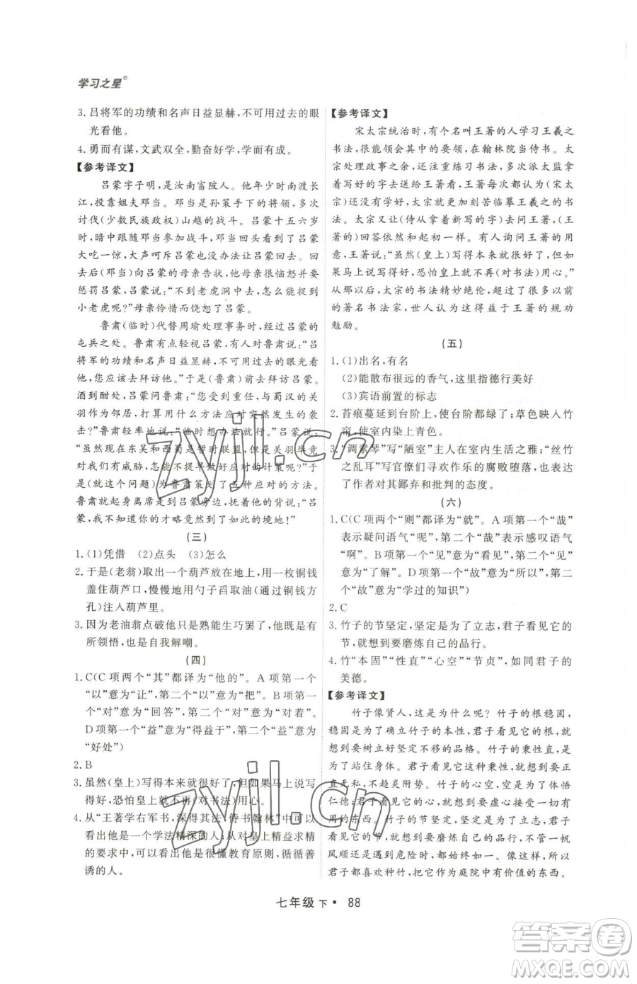 沈陽出版社2023博師在線七年級下冊語文人教版大連專版參考答案