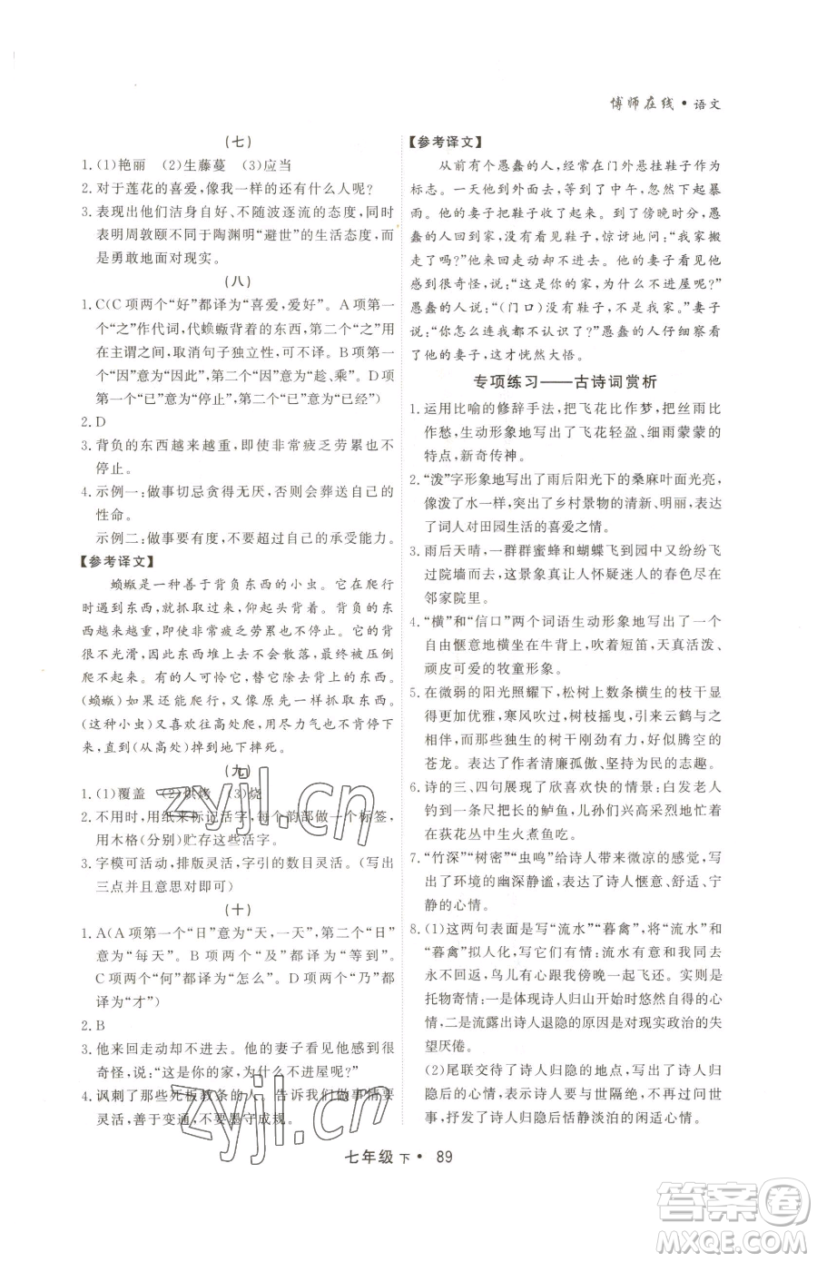 沈陽出版社2023博師在線七年級下冊語文人教版大連專版參考答案