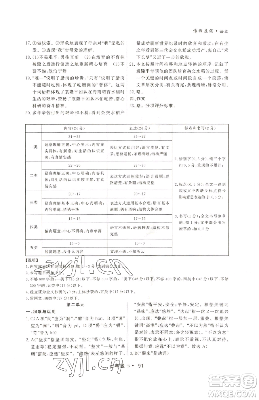 沈陽出版社2023博師在線七年級下冊語文人教版大連專版參考答案