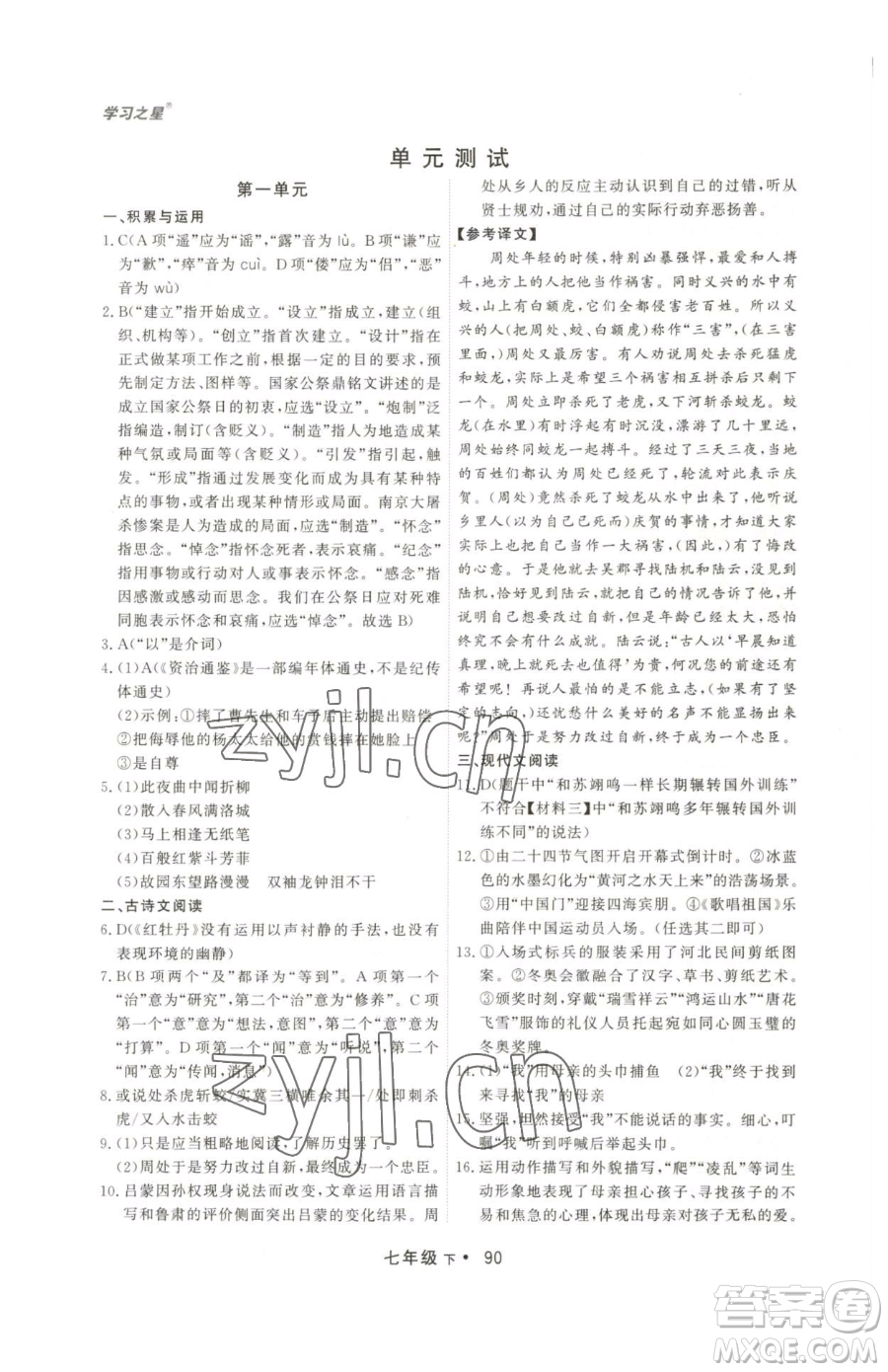 沈陽出版社2023博師在線七年級下冊語文人教版大連專版參考答案