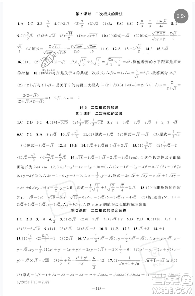 新疆青少年出版社2023原創(chuàng)新課堂八年級數(shù)學(xué)下冊人教版參考答案