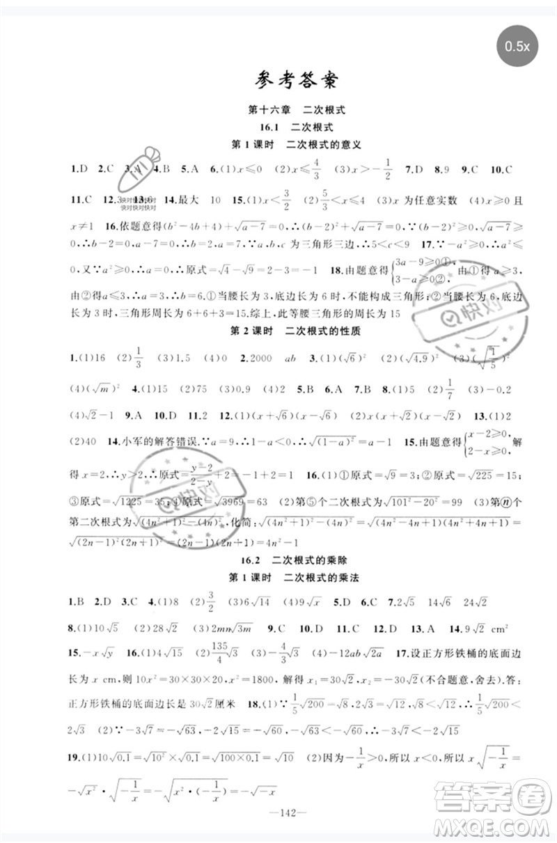 新疆青少年出版社2023原創(chuàng)新課堂八年級數(shù)學(xué)下冊人教版參考答案