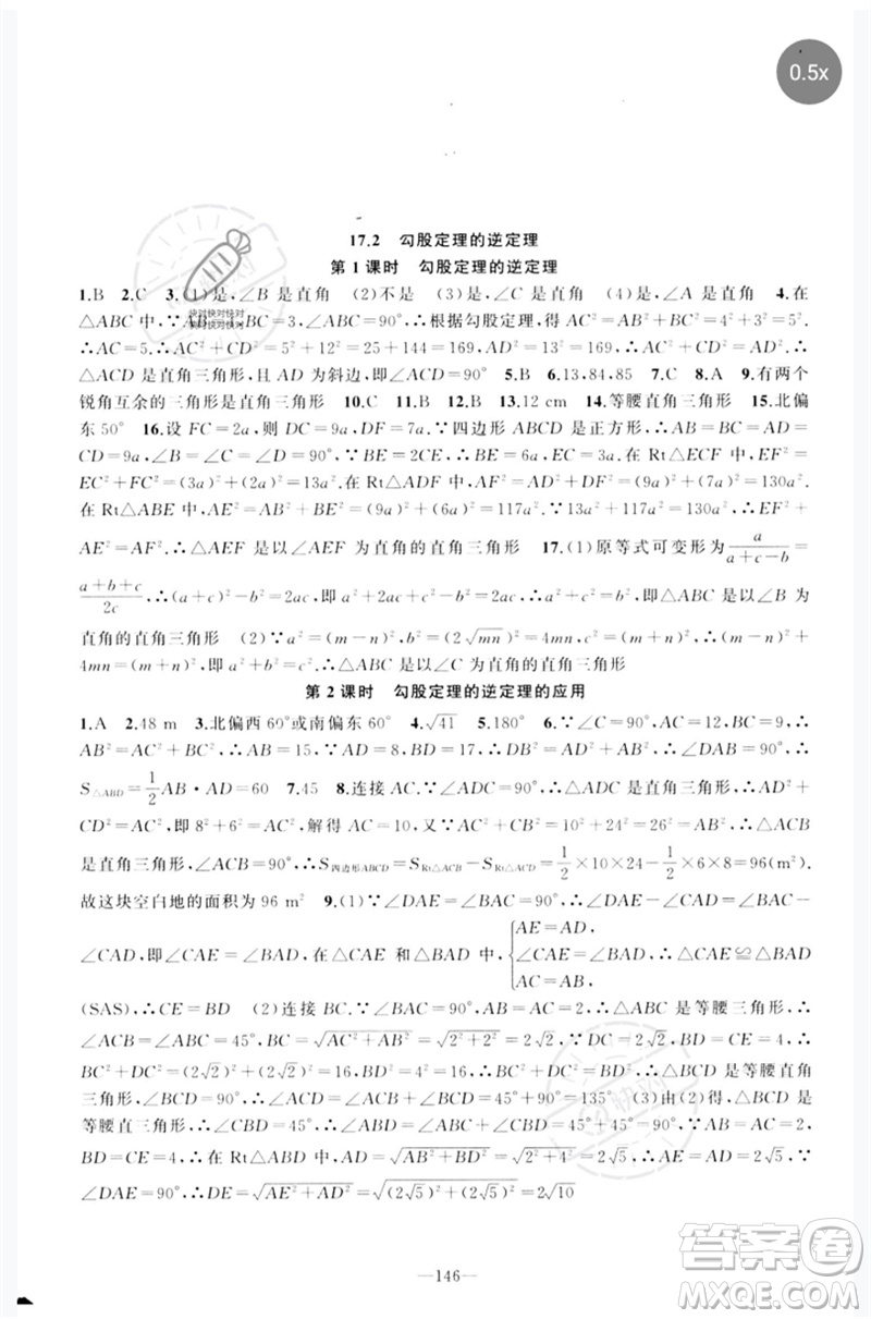 新疆青少年出版社2023原創(chuàng)新課堂八年級數(shù)學(xué)下冊人教版參考答案