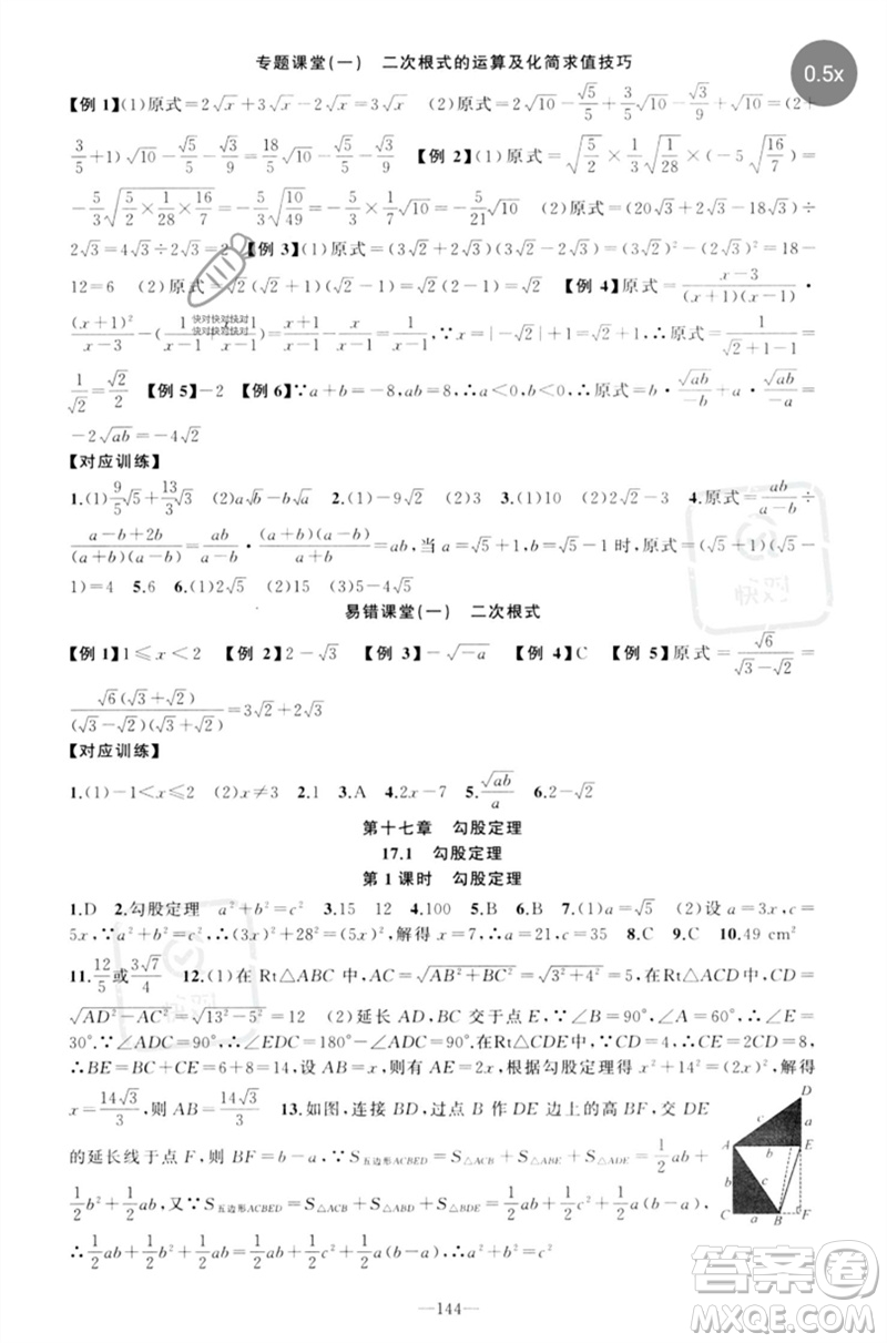 新疆青少年出版社2023原創(chuàng)新課堂八年級數(shù)學(xué)下冊人教版參考答案