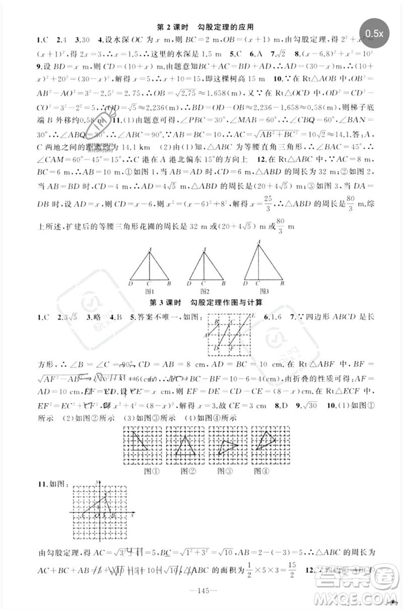 新疆青少年出版社2023原創(chuàng)新課堂八年級數(shù)學(xué)下冊人教版參考答案