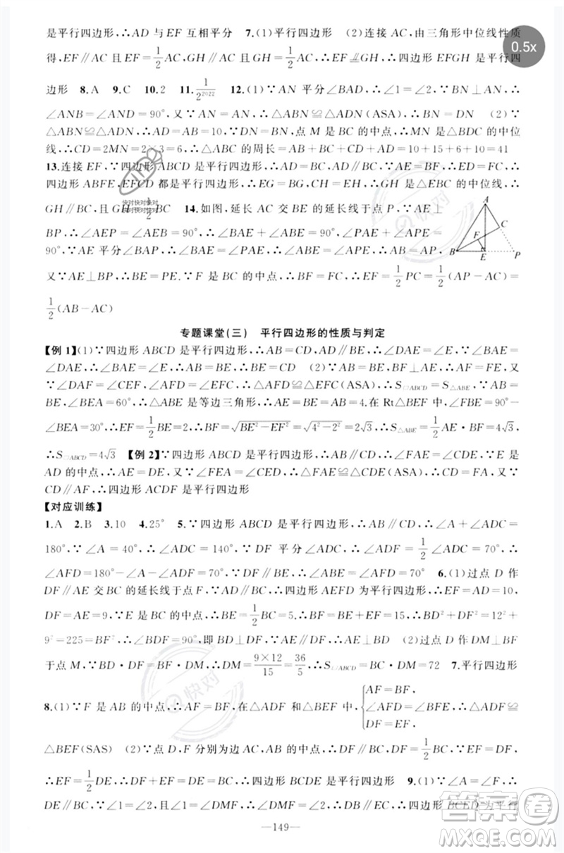 新疆青少年出版社2023原創(chuàng)新課堂八年級數(shù)學(xué)下冊人教版參考答案