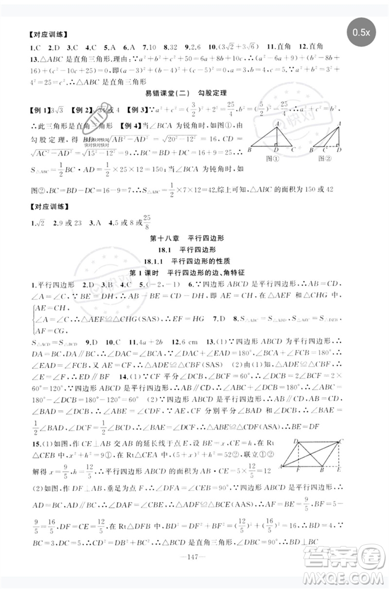 新疆青少年出版社2023原創(chuàng)新課堂八年級數(shù)學(xué)下冊人教版參考答案