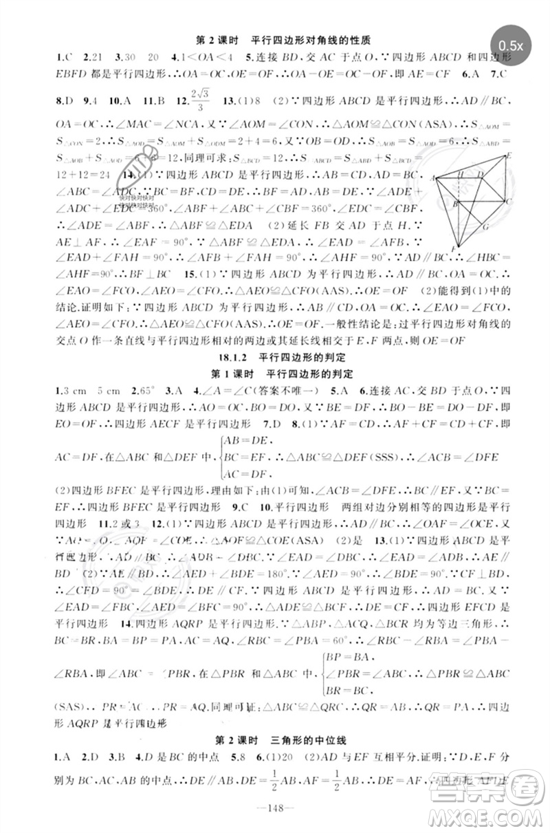 新疆青少年出版社2023原創(chuàng)新課堂八年級數(shù)學(xué)下冊人教版參考答案