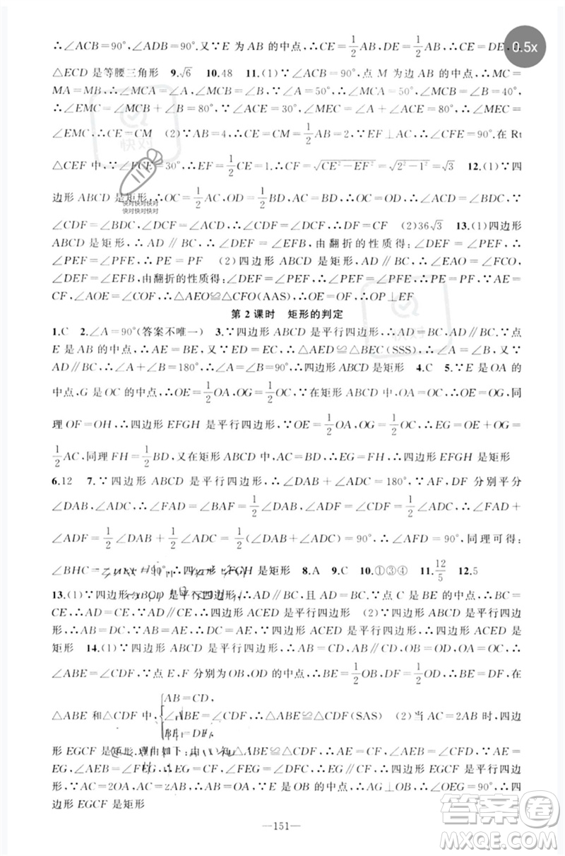 新疆青少年出版社2023原創(chuàng)新課堂八年級數(shù)學(xué)下冊人教版參考答案