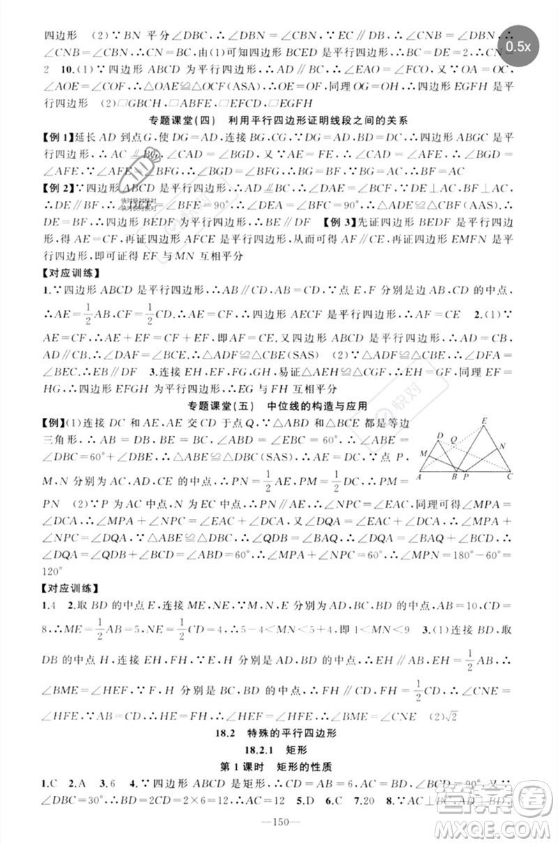 新疆青少年出版社2023原創(chuàng)新課堂八年級數(shù)學(xué)下冊人教版參考答案