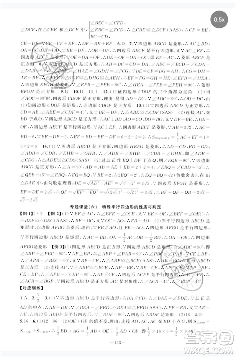 新疆青少年出版社2023原創(chuàng)新課堂八年級數(shù)學(xué)下冊人教版參考答案