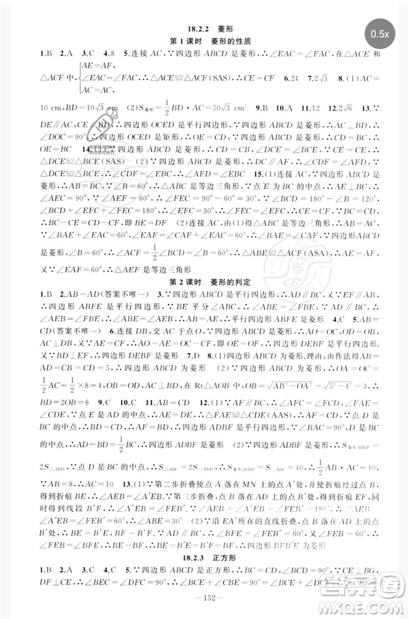 新疆青少年出版社2023原創(chuàng)新課堂八年級數(shù)學(xué)下冊人教版參考答案