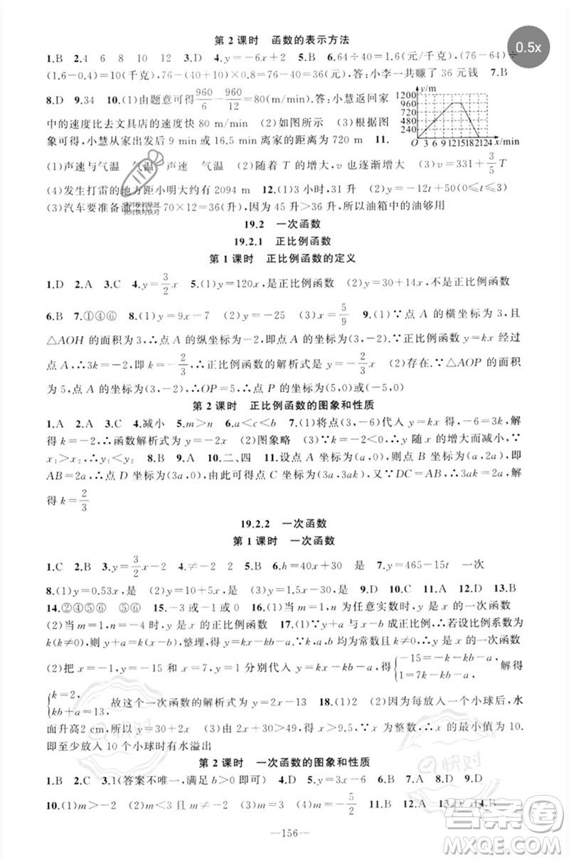 新疆青少年出版社2023原創(chuàng)新課堂八年級數(shù)學(xué)下冊人教版參考答案