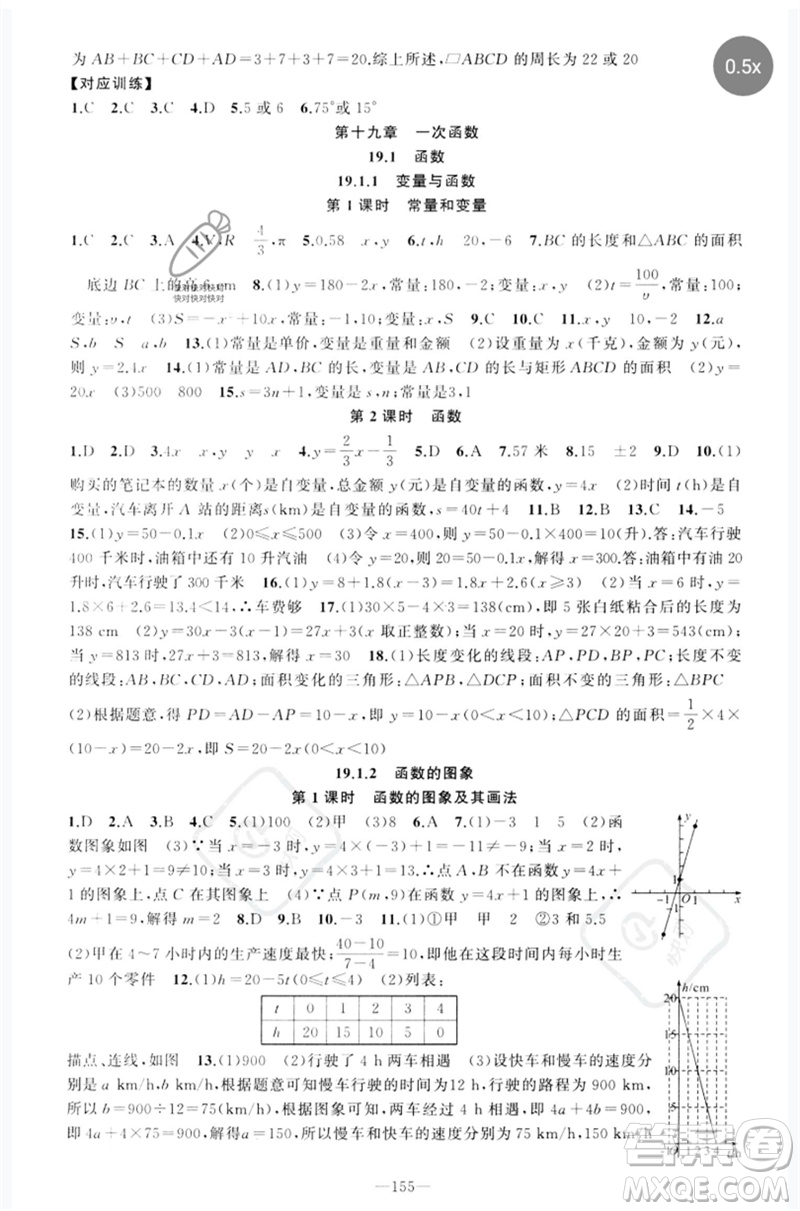 新疆青少年出版社2023原創(chuàng)新課堂八年級數(shù)學(xué)下冊人教版參考答案