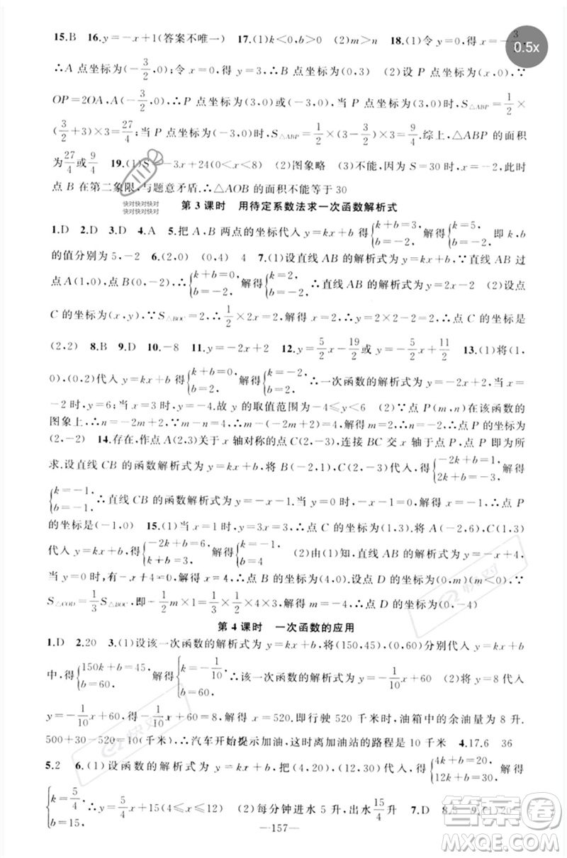 新疆青少年出版社2023原創(chuàng)新課堂八年級數(shù)學(xué)下冊人教版參考答案