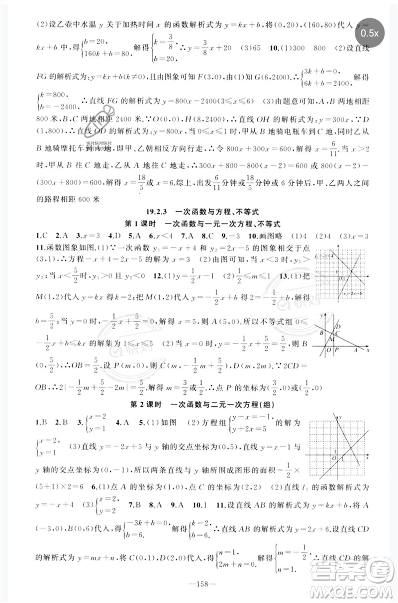 新疆青少年出版社2023原創(chuàng)新課堂八年級數(shù)學(xué)下冊人教版參考答案