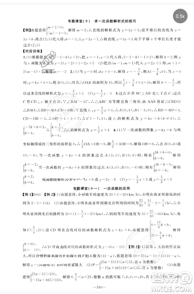 新疆青少年出版社2023原創(chuàng)新課堂八年級數(shù)學(xué)下冊人教版參考答案