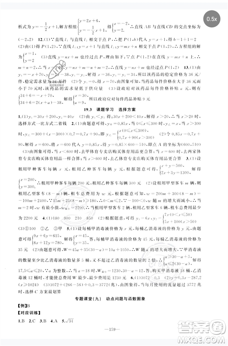 新疆青少年出版社2023原創(chuàng)新課堂八年級數(shù)學(xué)下冊人教版參考答案