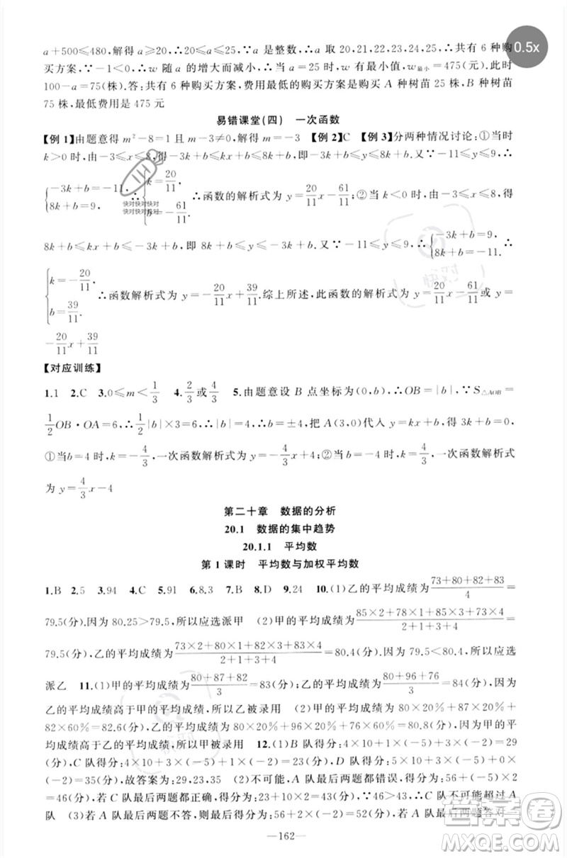 新疆青少年出版社2023原創(chuàng)新課堂八年級數(shù)學(xué)下冊人教版參考答案