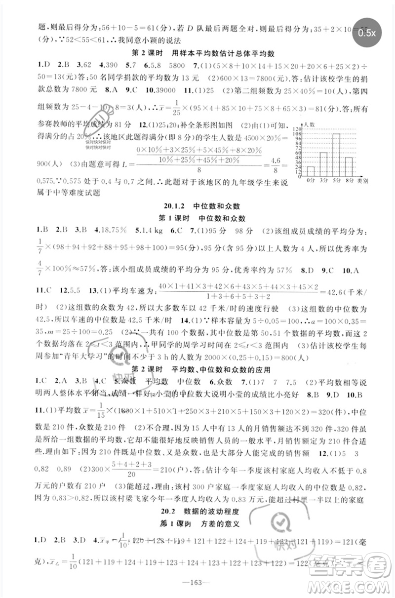 新疆青少年出版社2023原創(chuàng)新課堂八年級數(shù)學(xué)下冊人教版參考答案