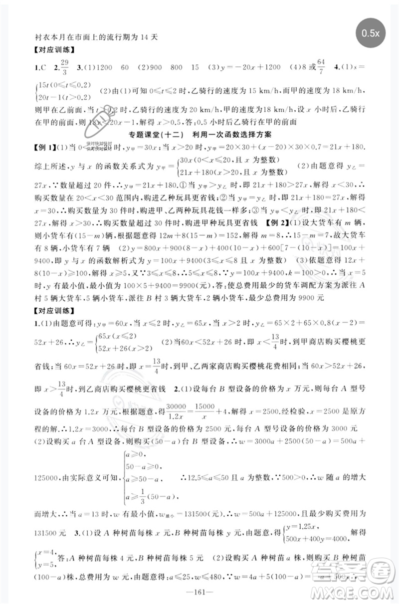 新疆青少年出版社2023原創(chuàng)新課堂八年級數(shù)學(xué)下冊人教版參考答案