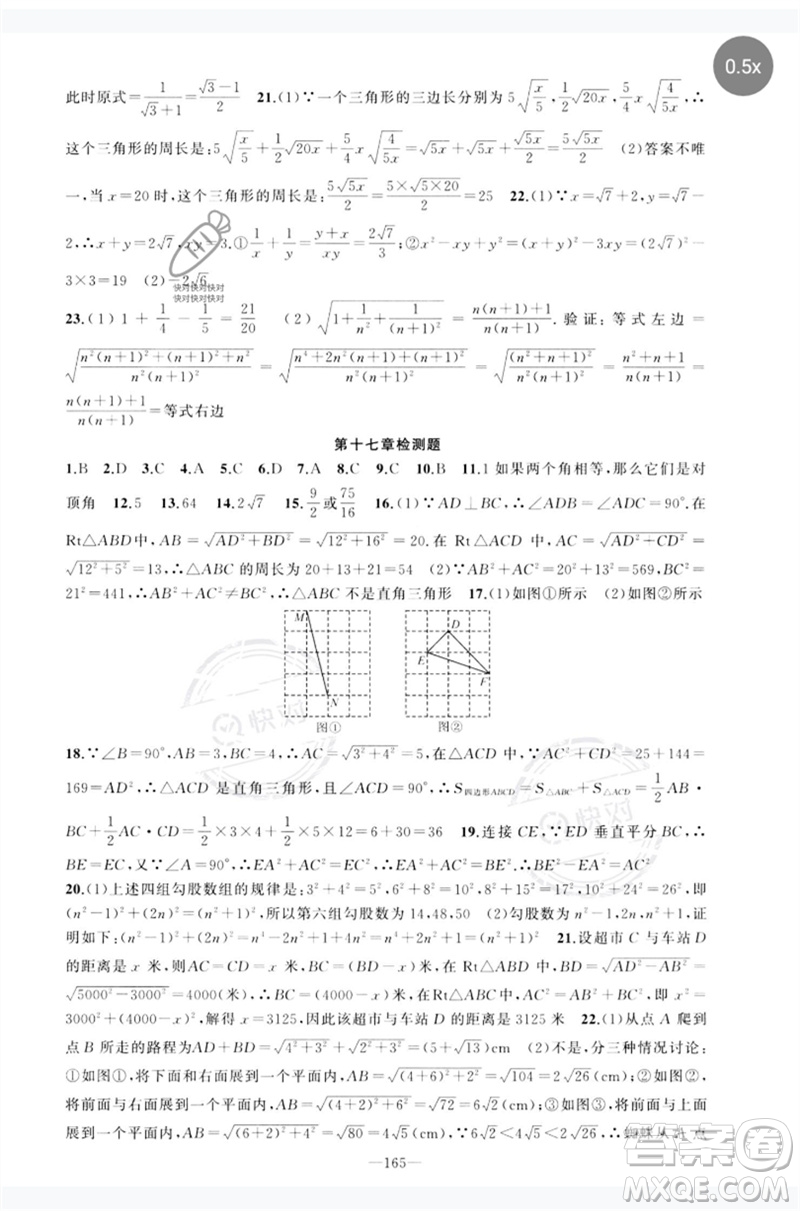 新疆青少年出版社2023原創(chuàng)新課堂八年級數(shù)學(xué)下冊人教版參考答案