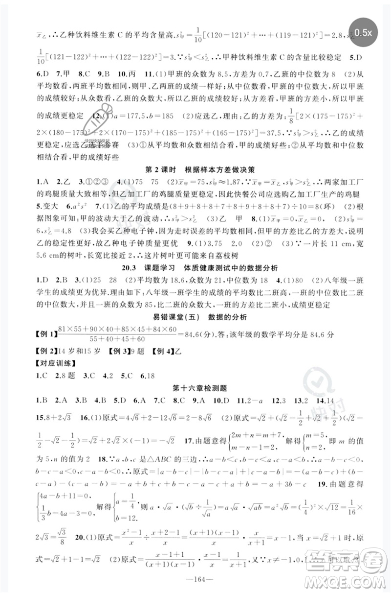 新疆青少年出版社2023原創(chuàng)新課堂八年級數(shù)學(xué)下冊人教版參考答案