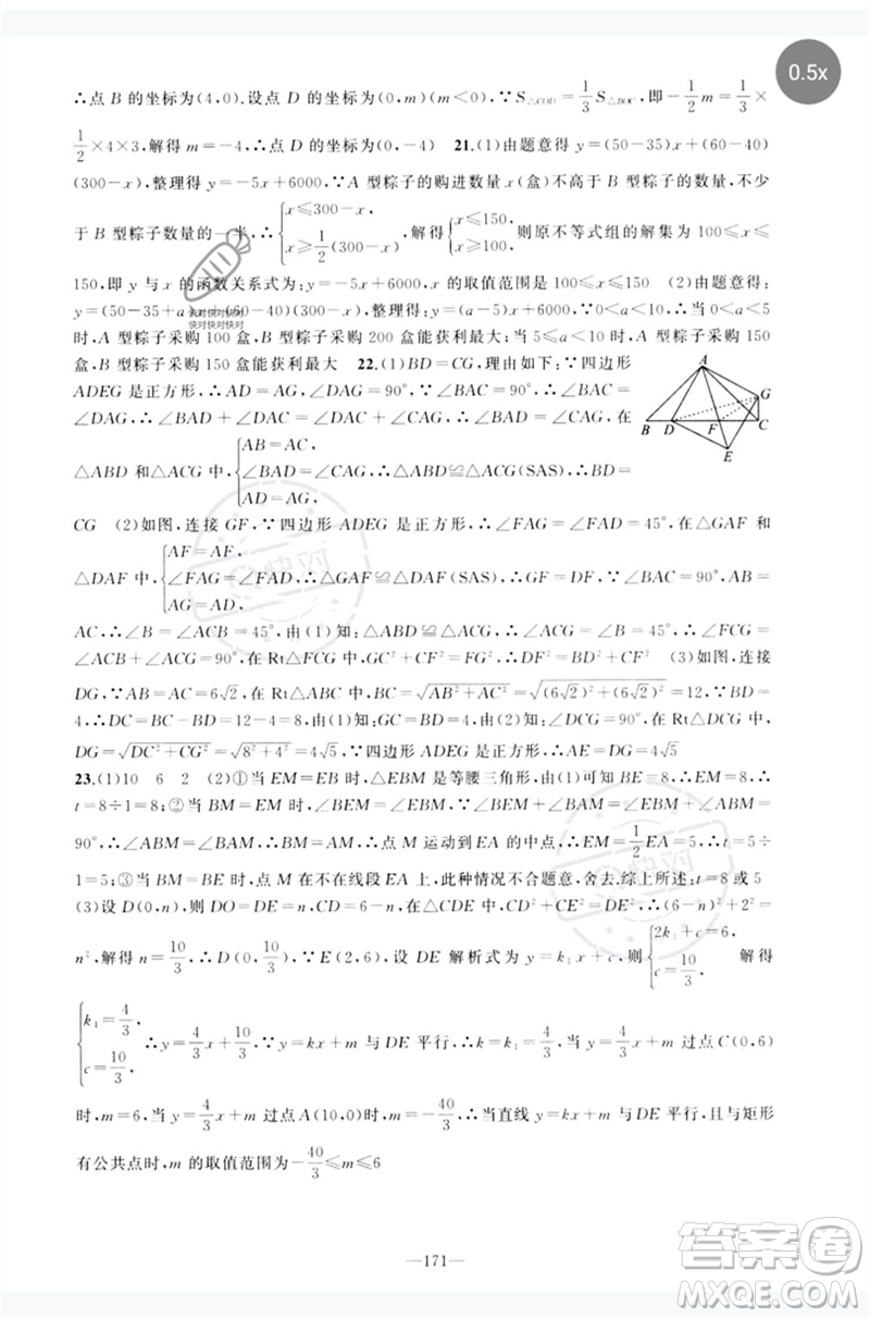 新疆青少年出版社2023原創(chuàng)新課堂八年級數(shù)學(xué)下冊人教版參考答案