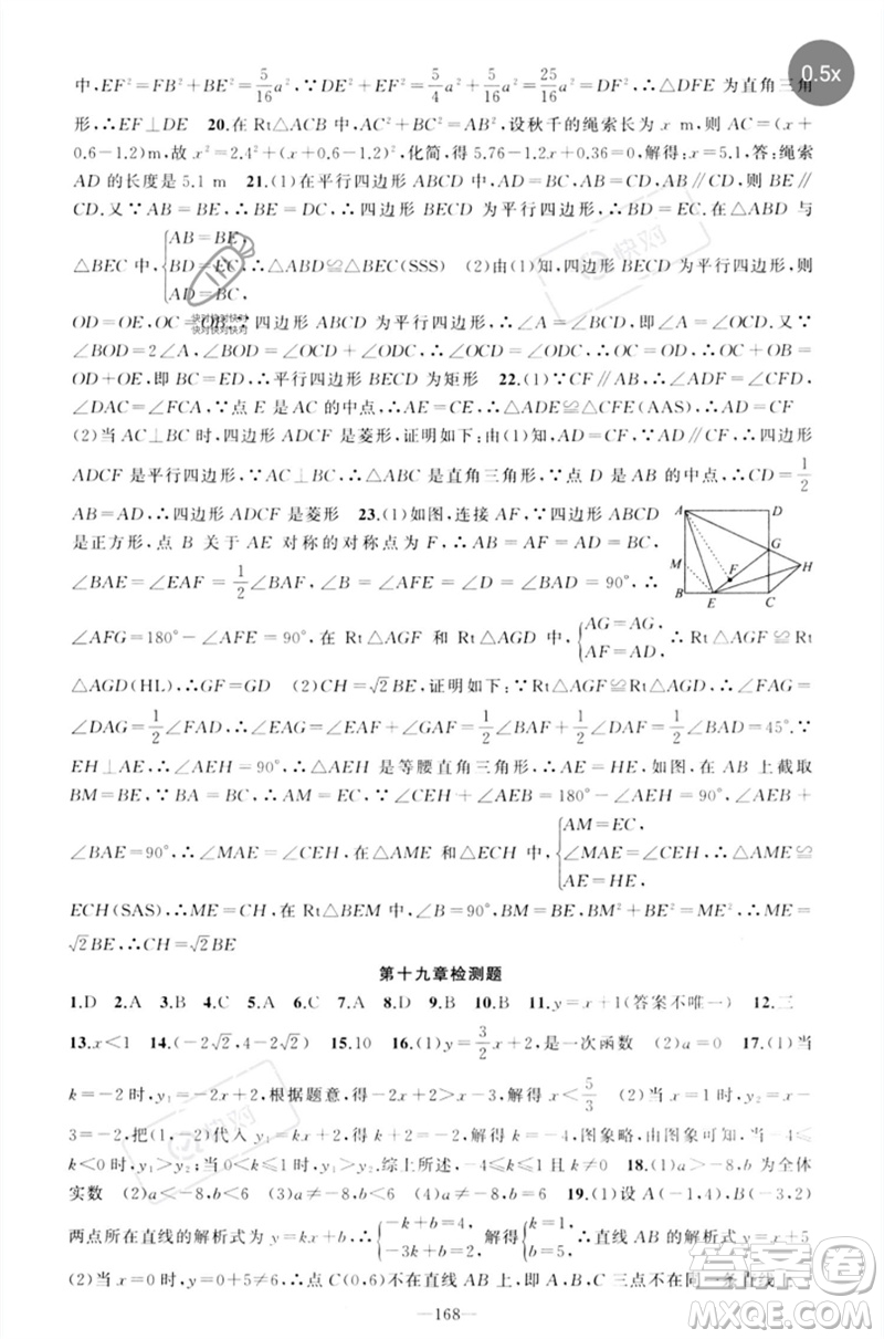 新疆青少年出版社2023原創(chuàng)新課堂八年級數(shù)學(xué)下冊人教版參考答案