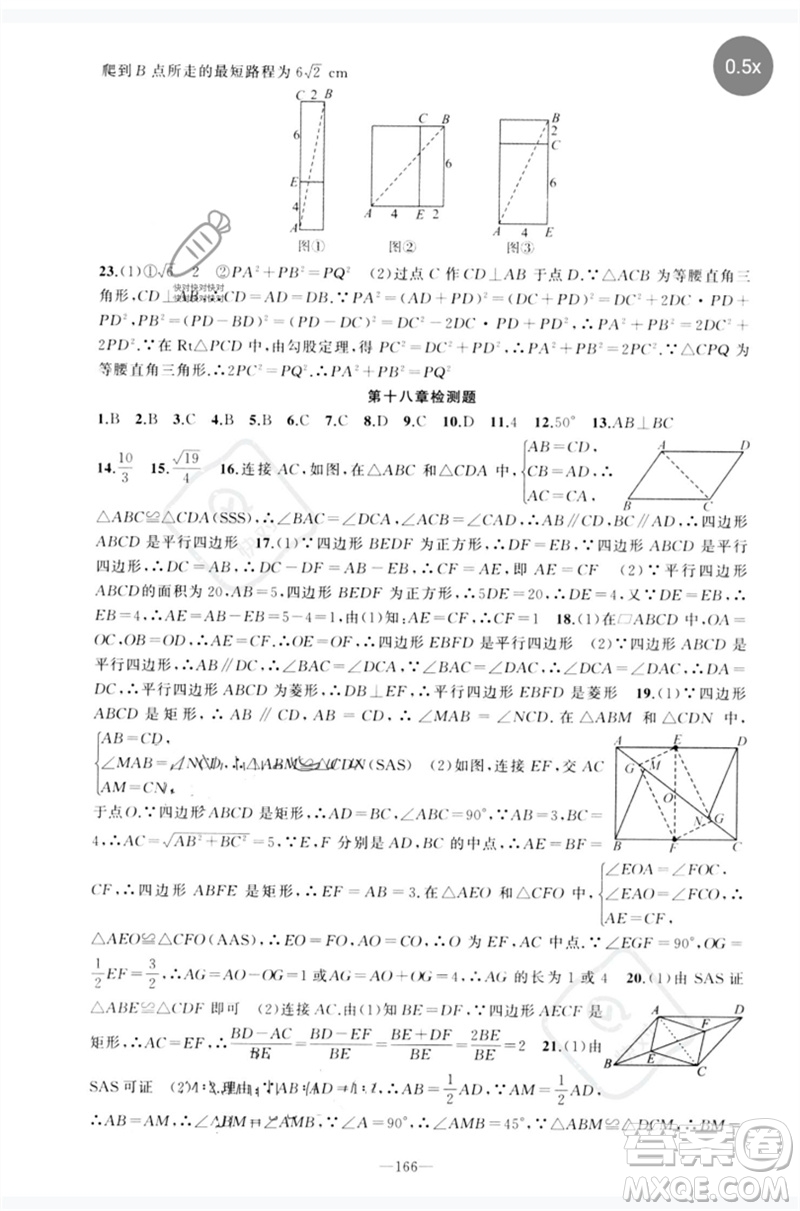 新疆青少年出版社2023原創(chuàng)新課堂八年級數(shù)學(xué)下冊人教版參考答案