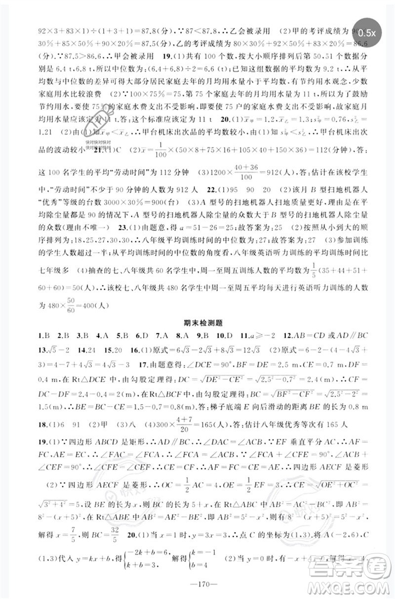 新疆青少年出版社2023原創(chuàng)新課堂八年級數(shù)學(xué)下冊人教版參考答案