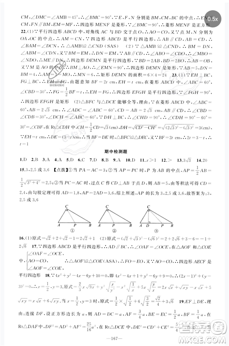 新疆青少年出版社2023原創(chuàng)新課堂八年級數(shù)學(xué)下冊人教版參考答案