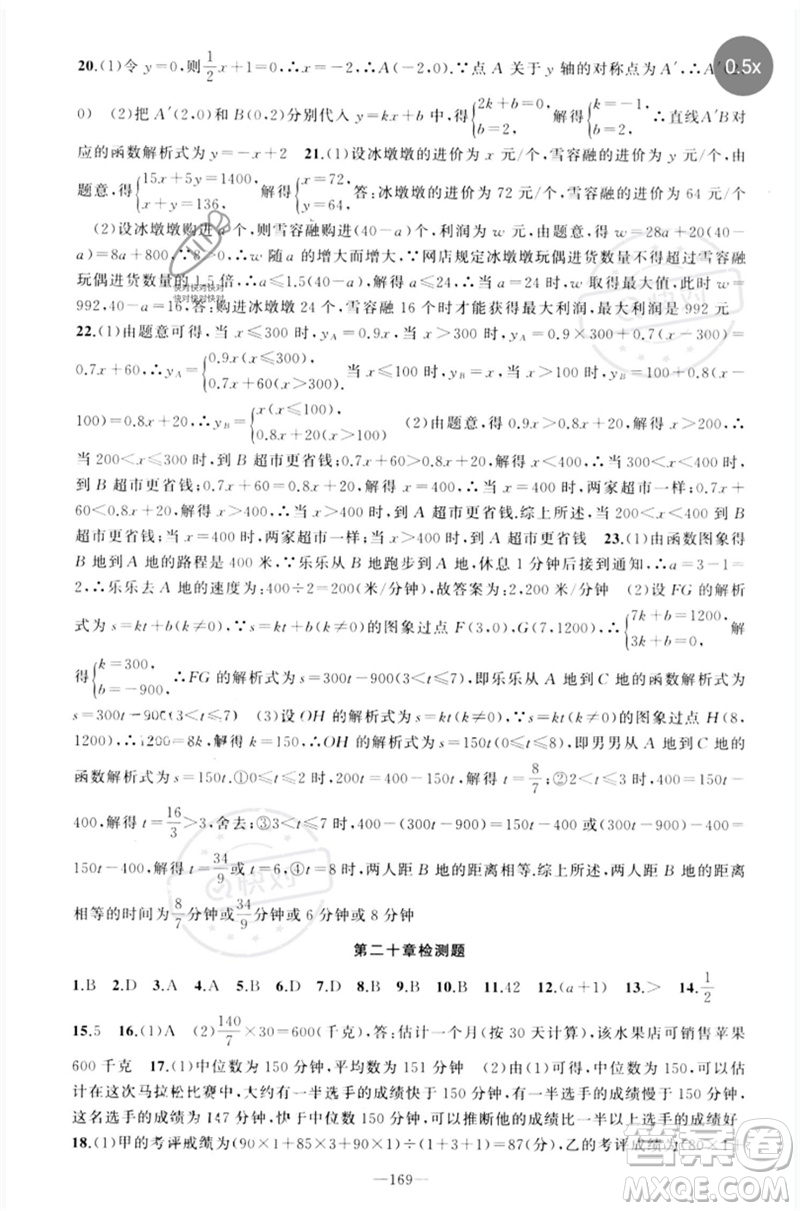 新疆青少年出版社2023原創(chuàng)新課堂八年級數(shù)學(xué)下冊人教版參考答案