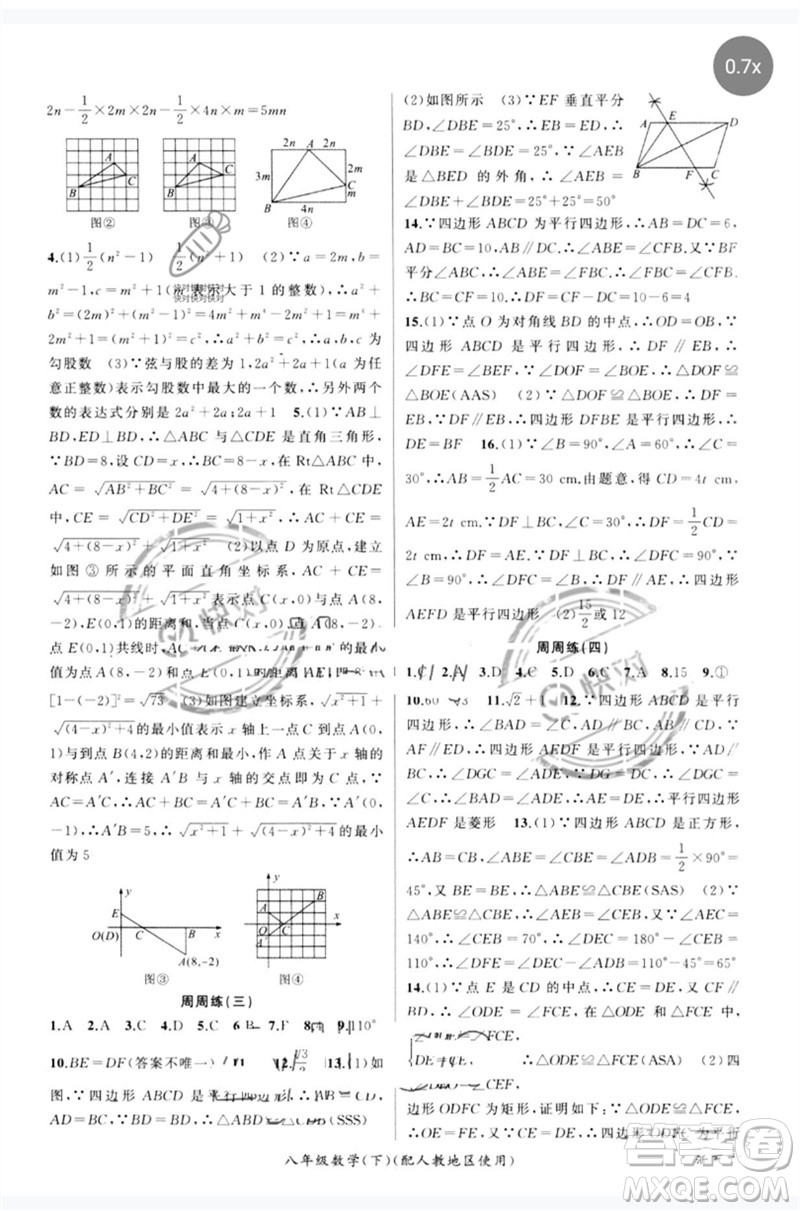 新疆青少年出版社2023原創(chuàng)新課堂八年級數(shù)學(xué)下冊人教版參考答案