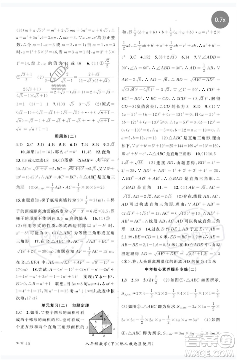 新疆青少年出版社2023原創(chuàng)新課堂八年級數(shù)學(xué)下冊人教版參考答案